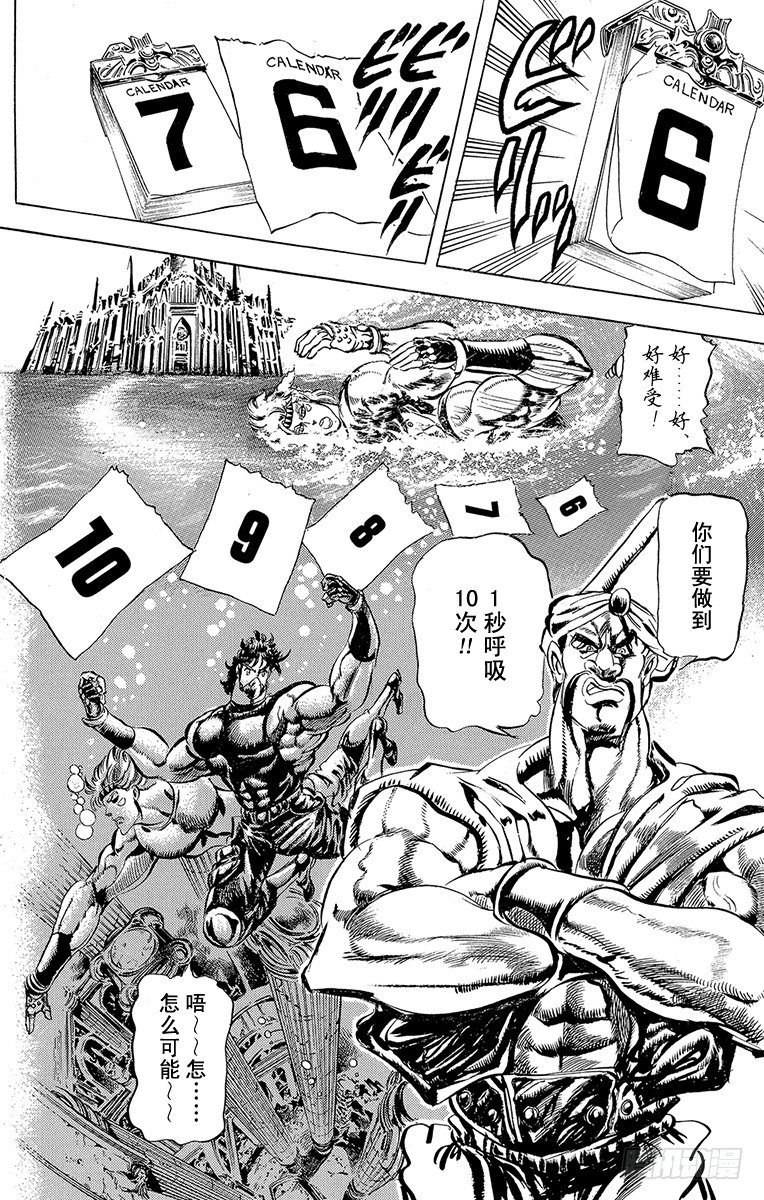 🍛乔乔的奇妙冒险 第75话 第10页