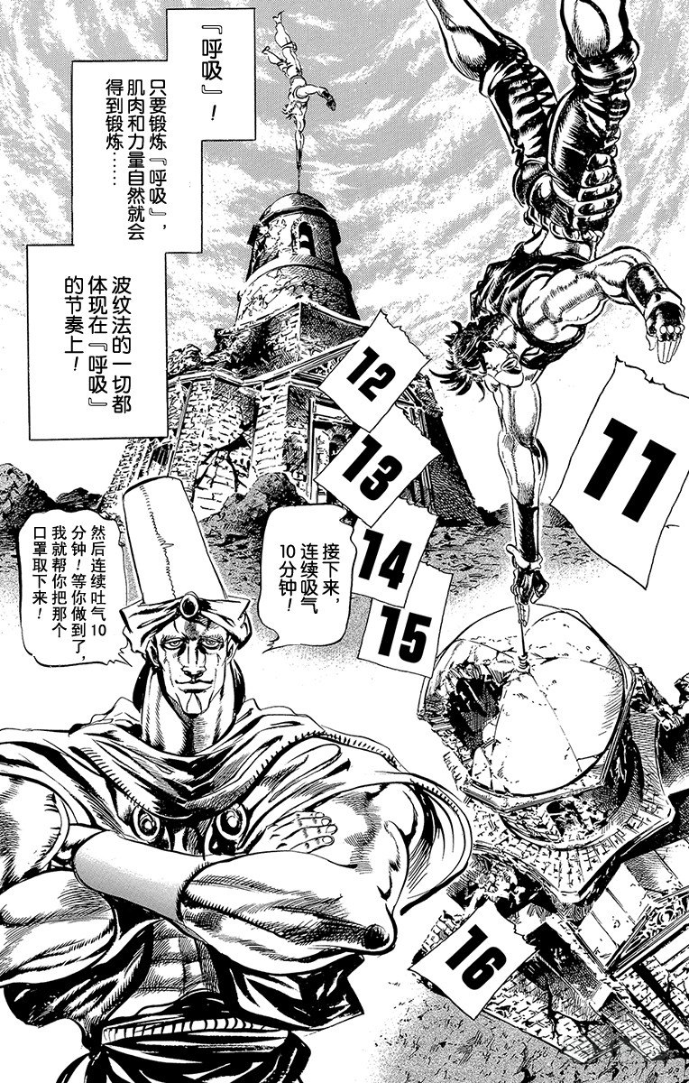 🍛乔乔的奇妙冒险 第75话 第11页
