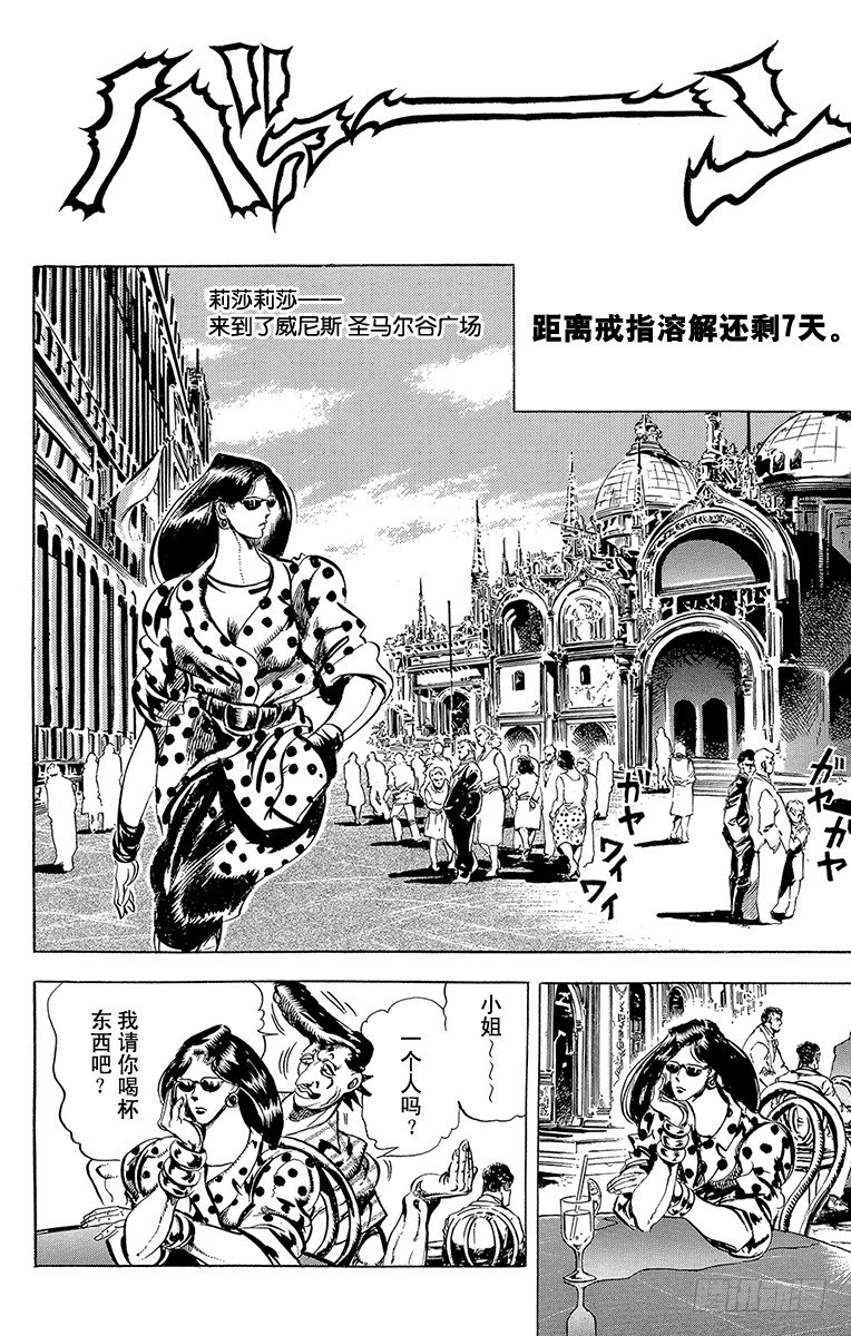 🍛乔乔的奇妙冒险 第75话 第12页