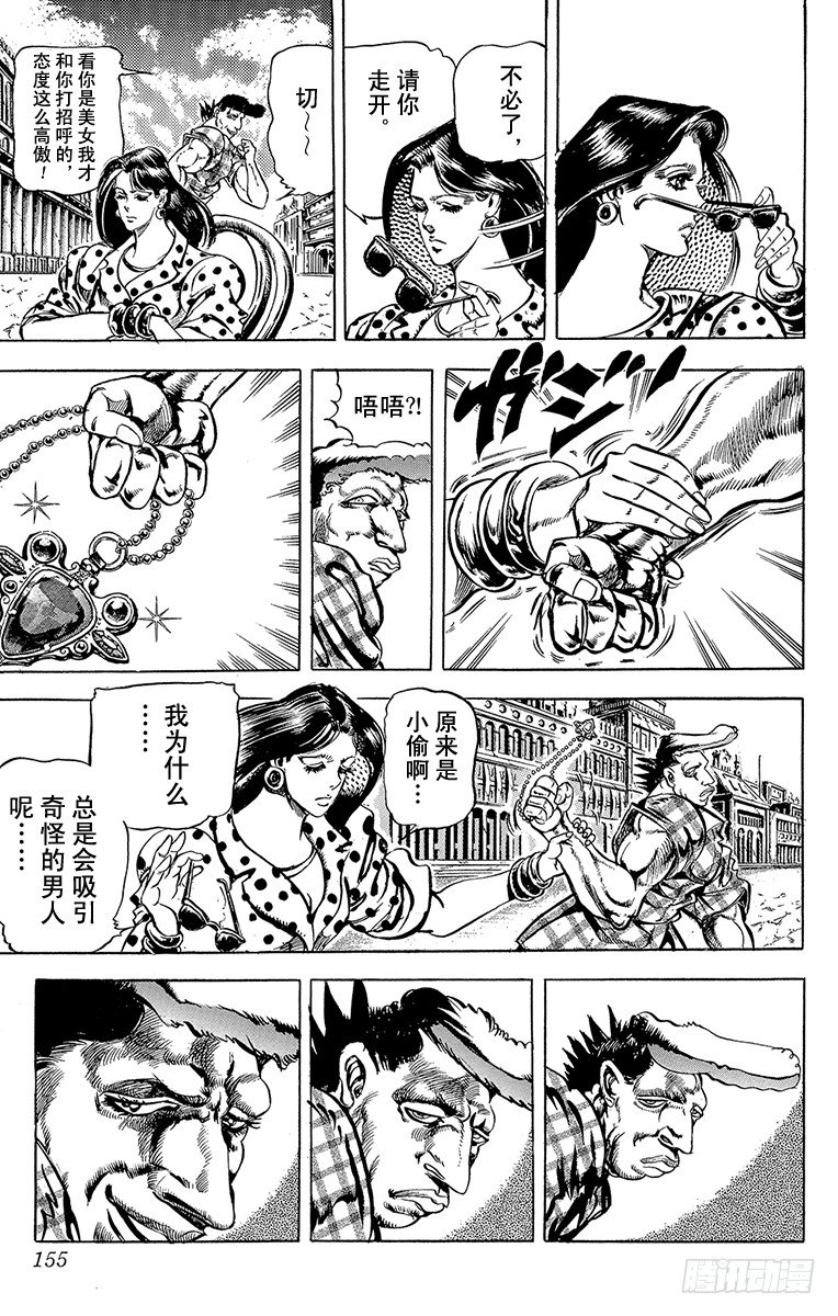 🍛乔乔的奇妙冒险 第75话 第13页