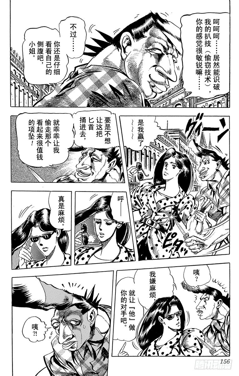 🍛乔乔的奇妙冒险 第75话 第14页