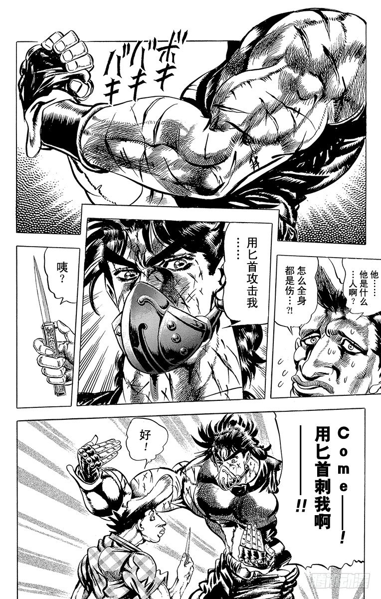 🍛乔乔的奇妙冒险 第75话 第16页