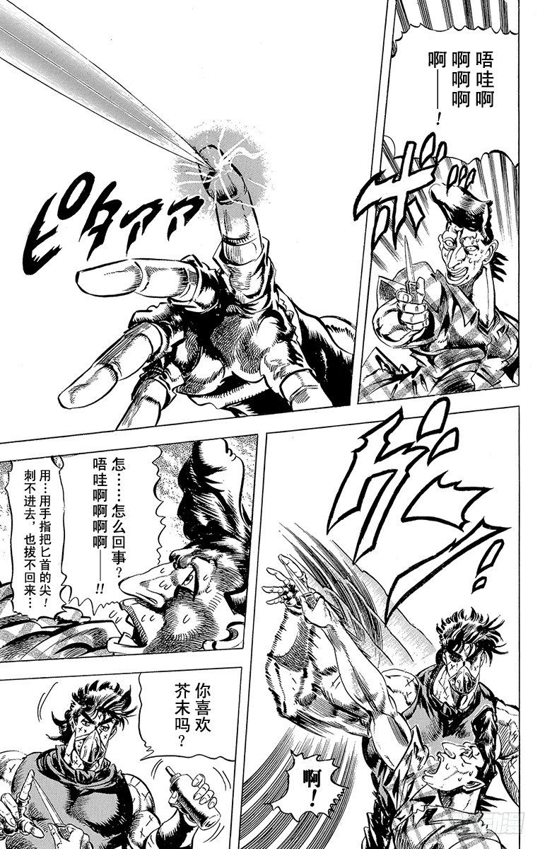 🍛乔乔的奇妙冒险 第75话 第17页