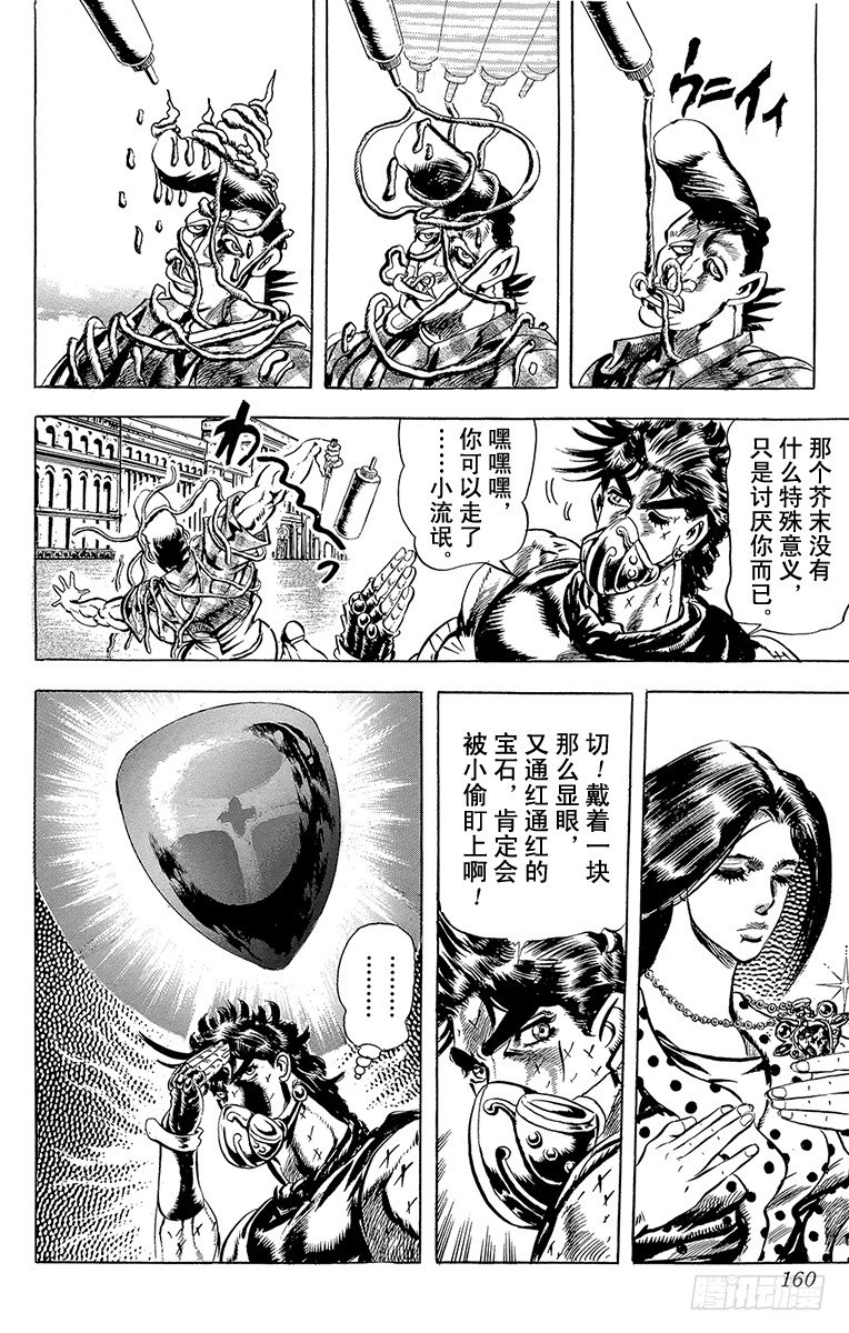 🍛乔乔的奇妙冒险 第75话 第18页