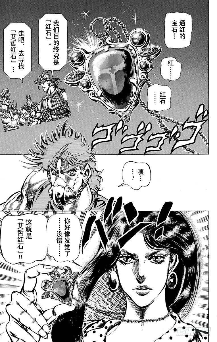 🍛乔乔的奇妙冒险 第75话 第19页