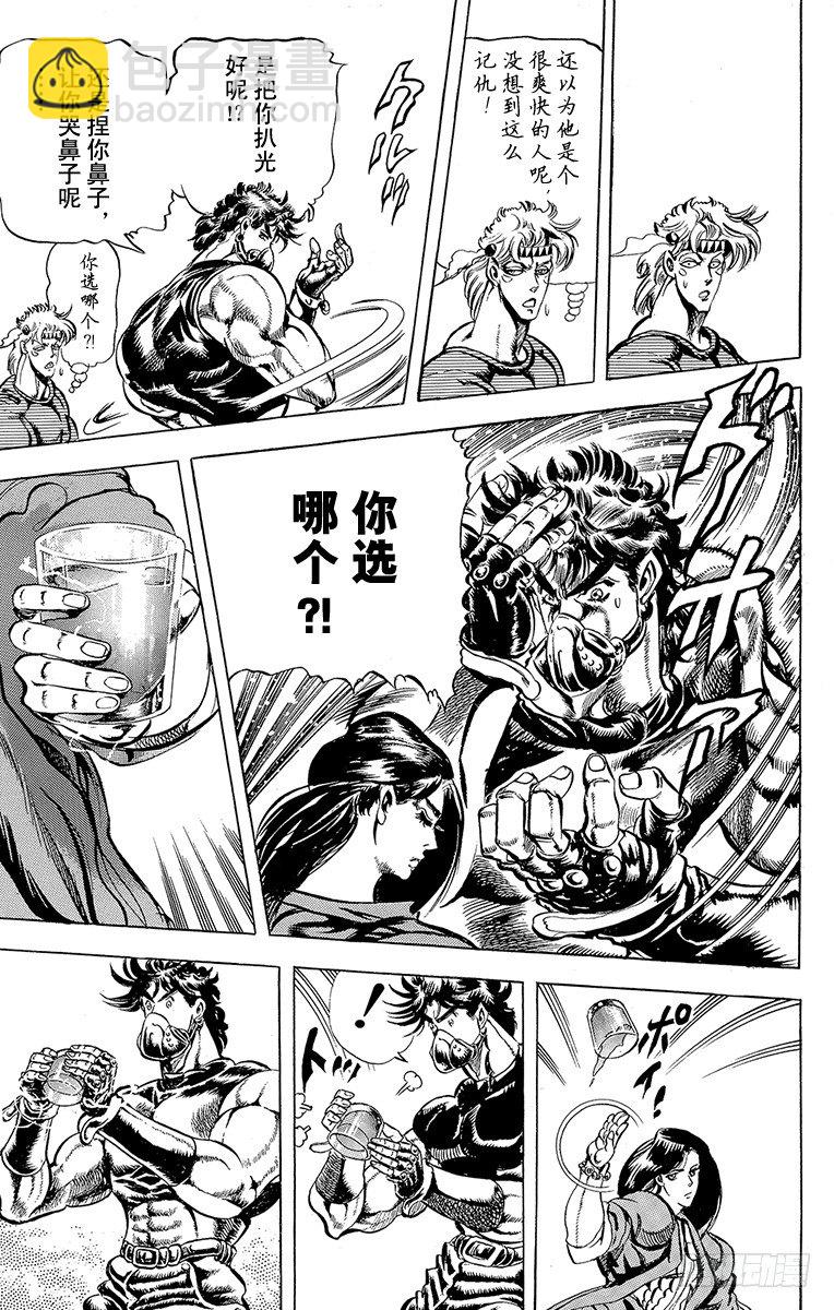 🍛乔乔的奇妙冒险 第75话 第3页