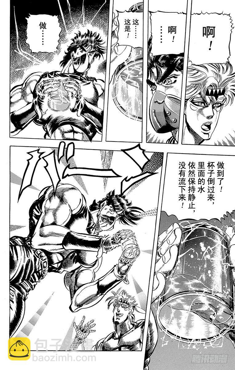 🍛乔乔的奇妙冒险 第75话 第4页