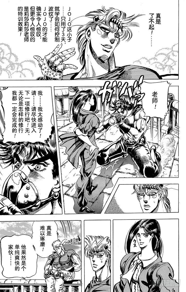 🍛乔乔的奇妙冒险 第75话 第5页