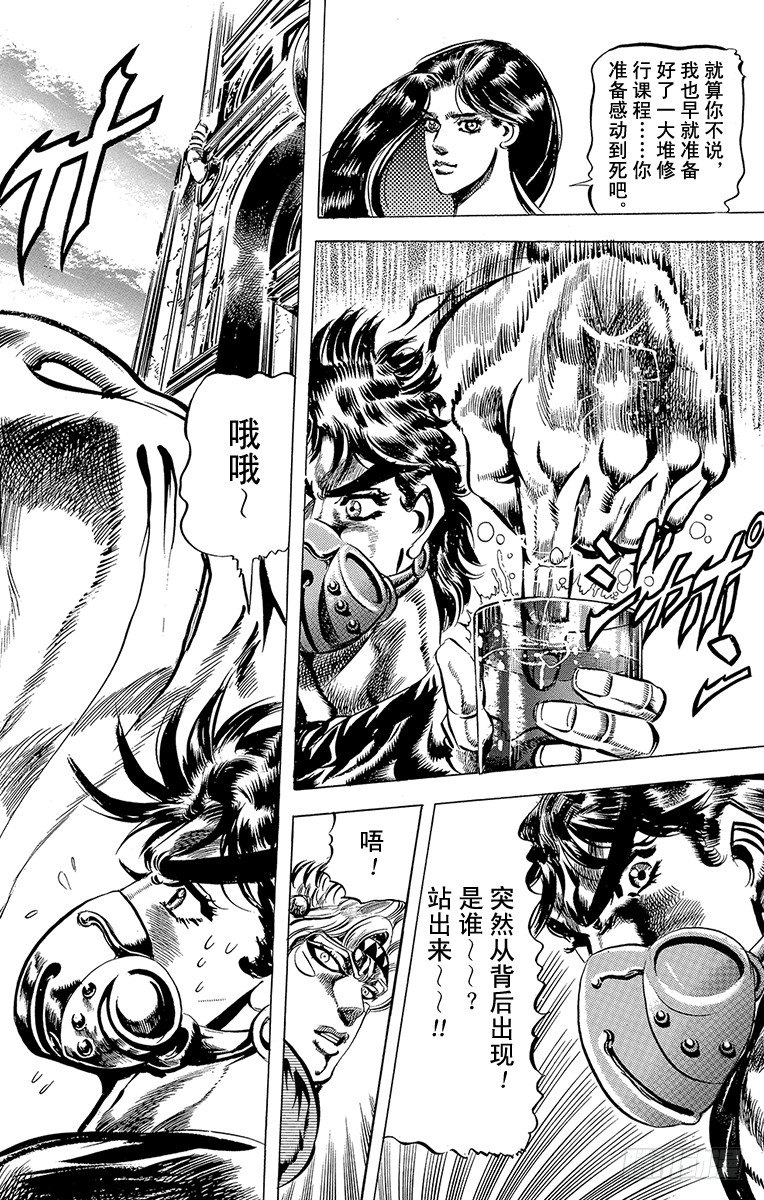 🍛乔乔的奇妙冒险 第75话 第6页