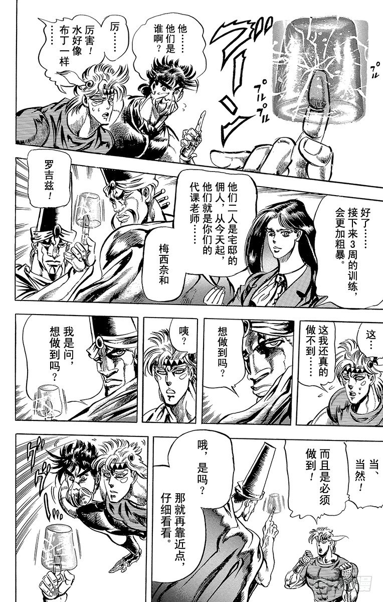 🍛乔乔的奇妙冒险 第75话 第8页