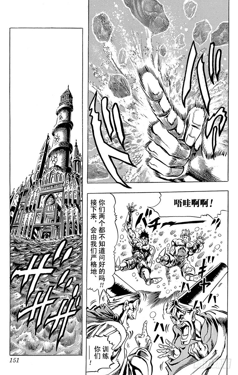 🍛乔乔的奇妙冒险 第75话 第9页
