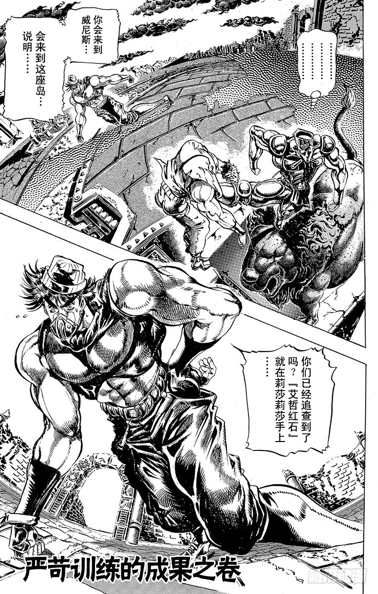 🍛乔乔的奇妙冒险 第77话 第1页