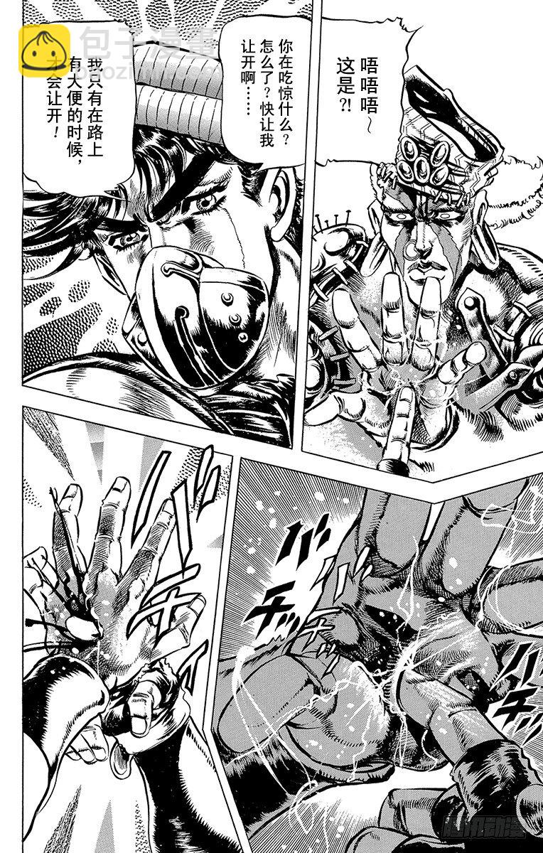 🍛乔乔的奇妙冒险 第77话 第12页