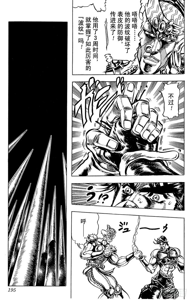 🍛乔乔的奇妙冒险 第77话 第13页