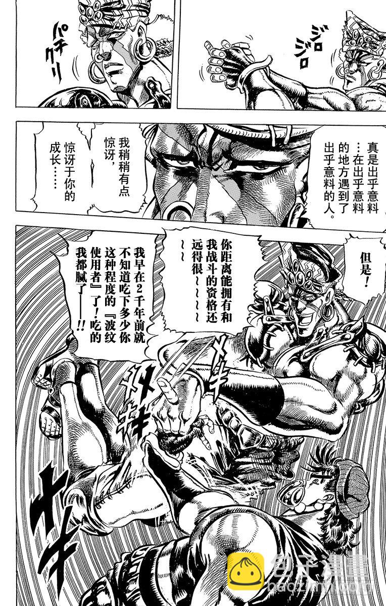 🍛乔乔的奇妙冒险 第77话 第14页