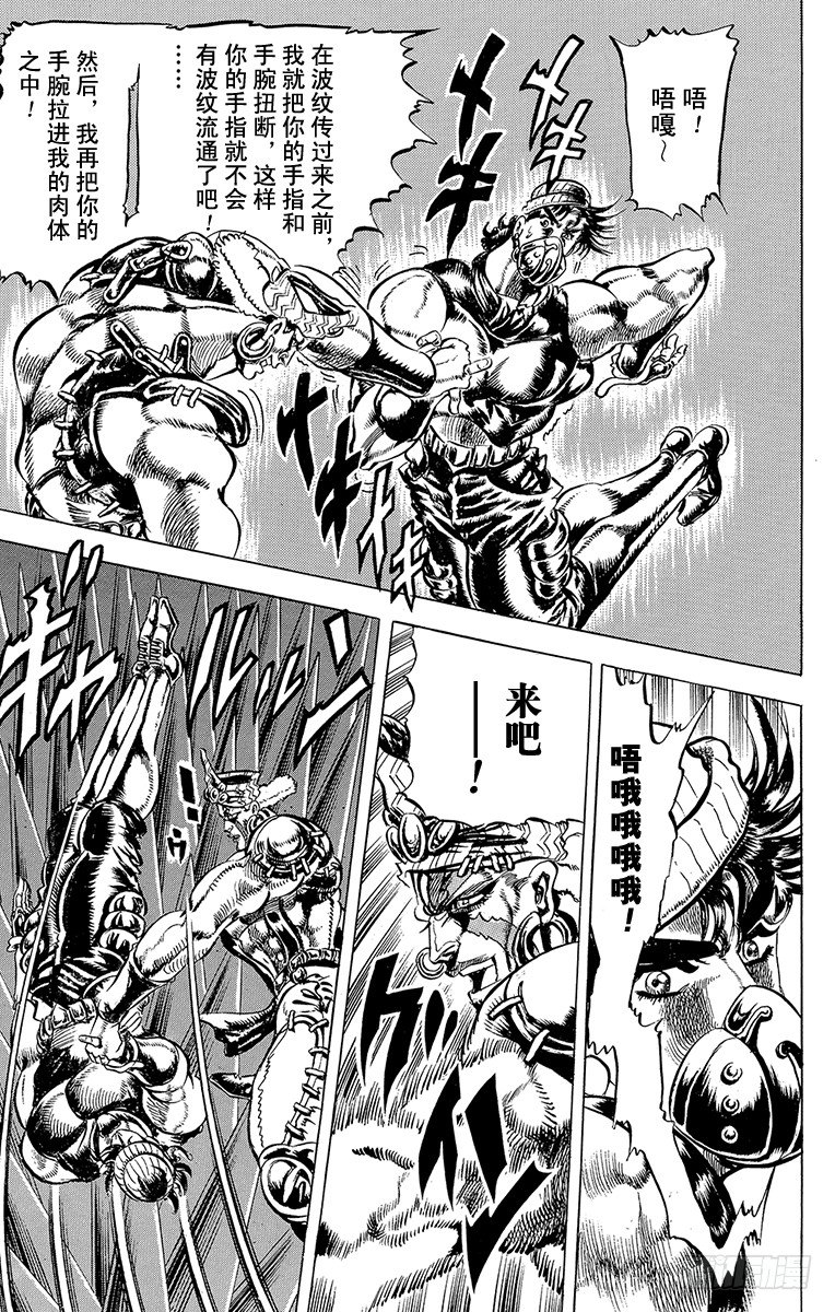 🍛乔乔的奇妙冒险 第77话 第15页