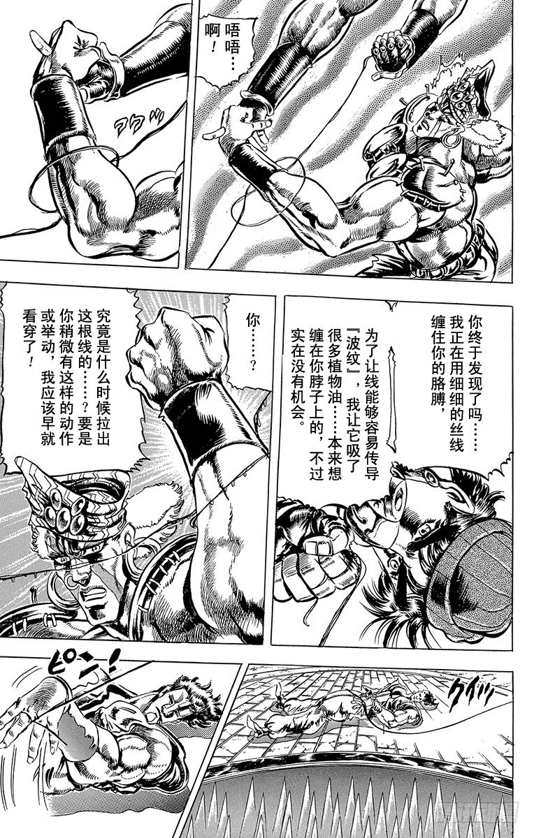 🍛乔乔的奇妙冒险 第77话 第17页