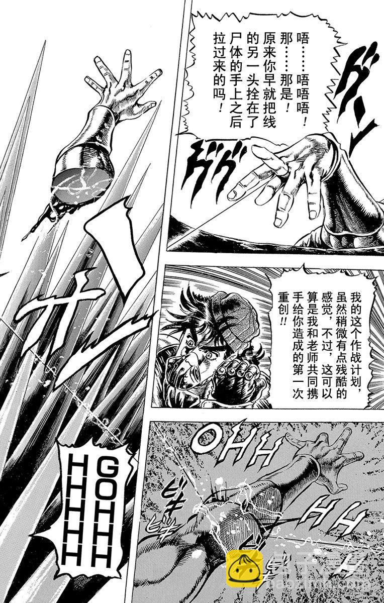 🍛乔乔的奇妙冒险 第77话 第18页
