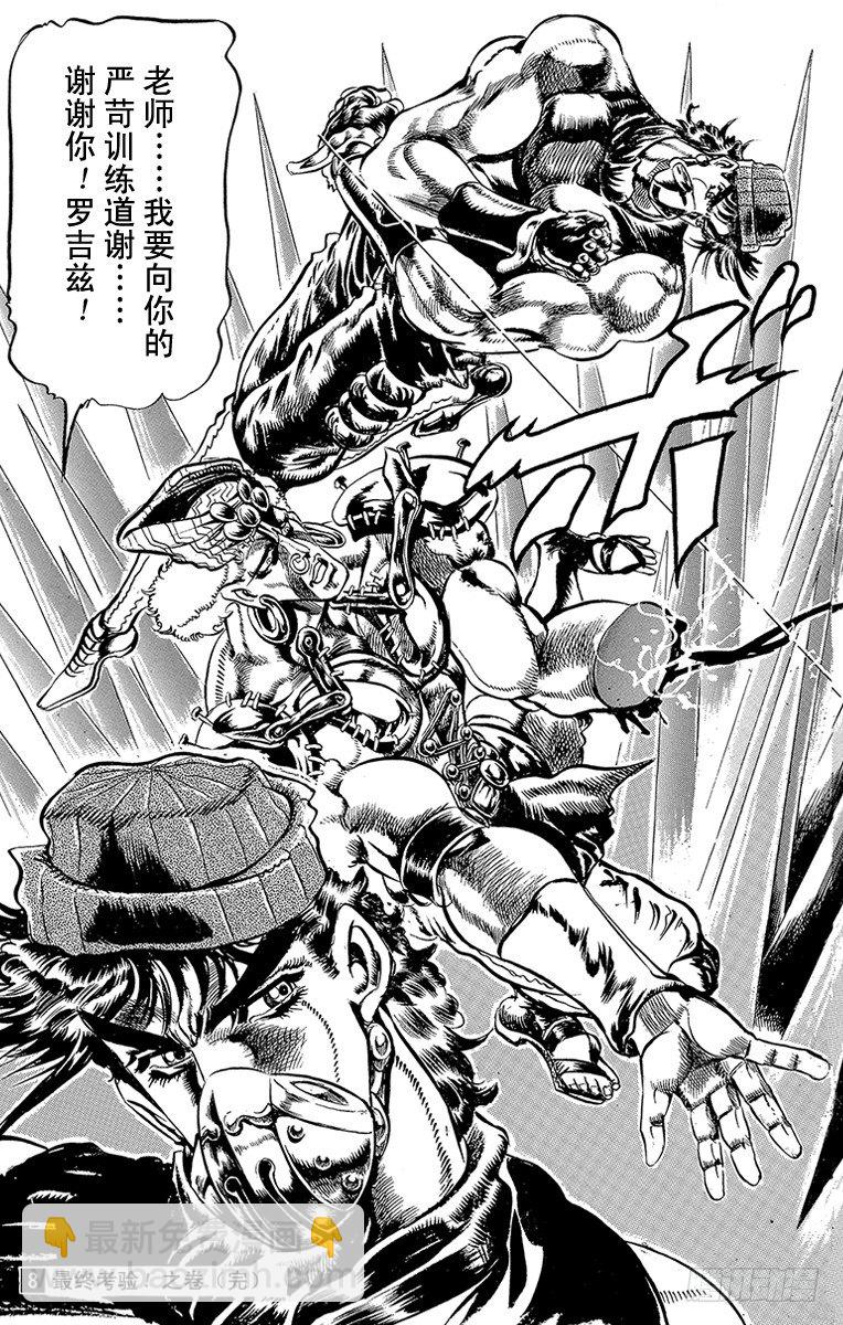 🍛乔乔的奇妙冒险 第77话 第19页