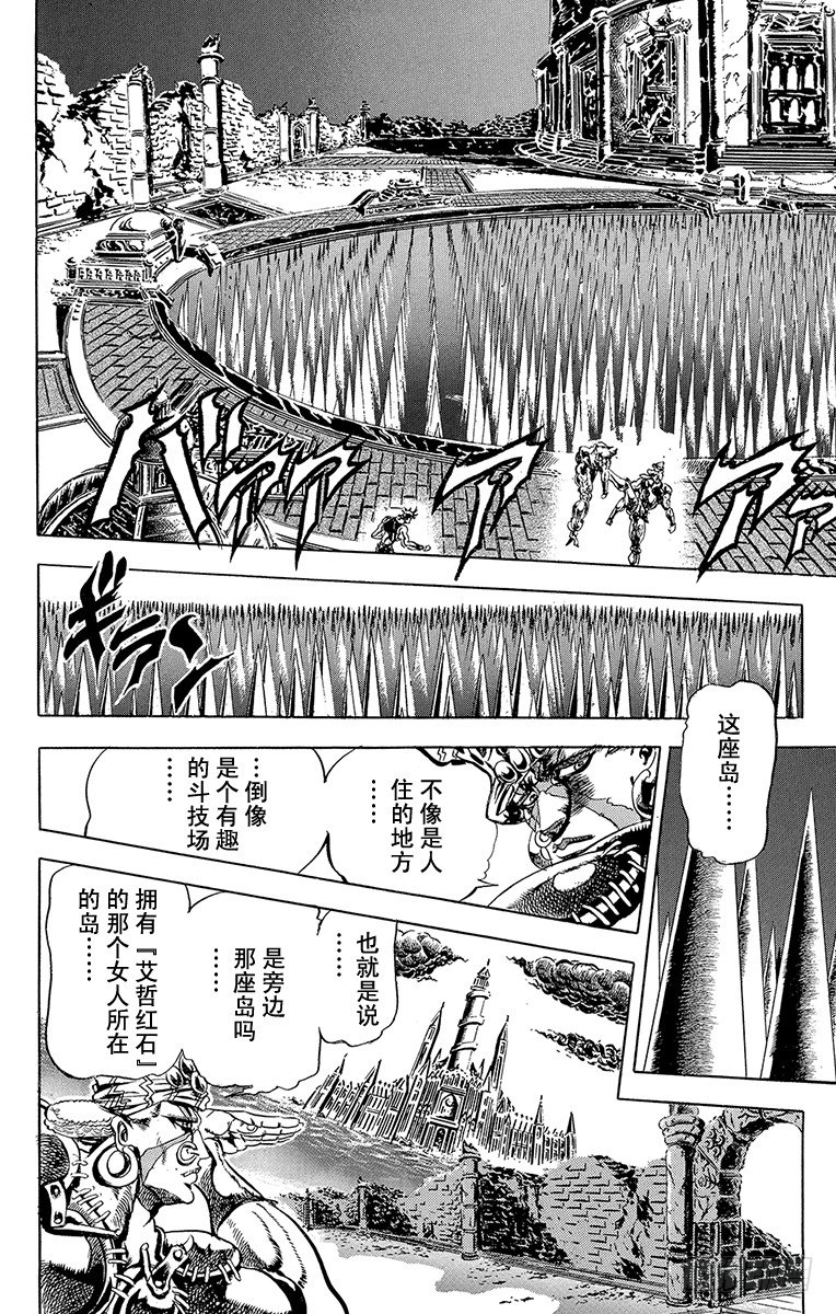 🍛乔乔的奇妙冒险 第77话 第4页