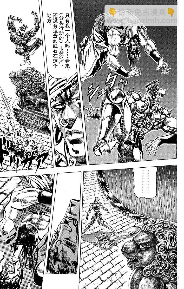 🍛乔乔的奇妙冒险 第77话 第5页