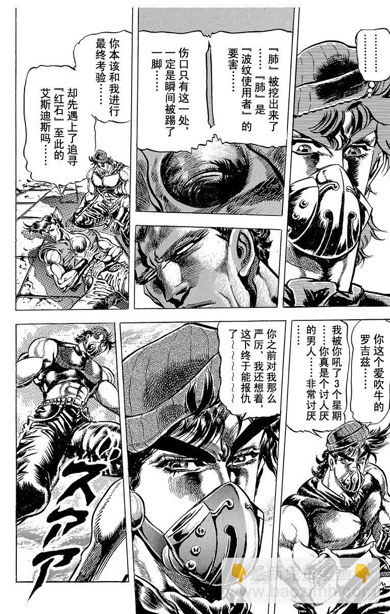 🍛乔乔的奇妙冒险 第77话 第6页