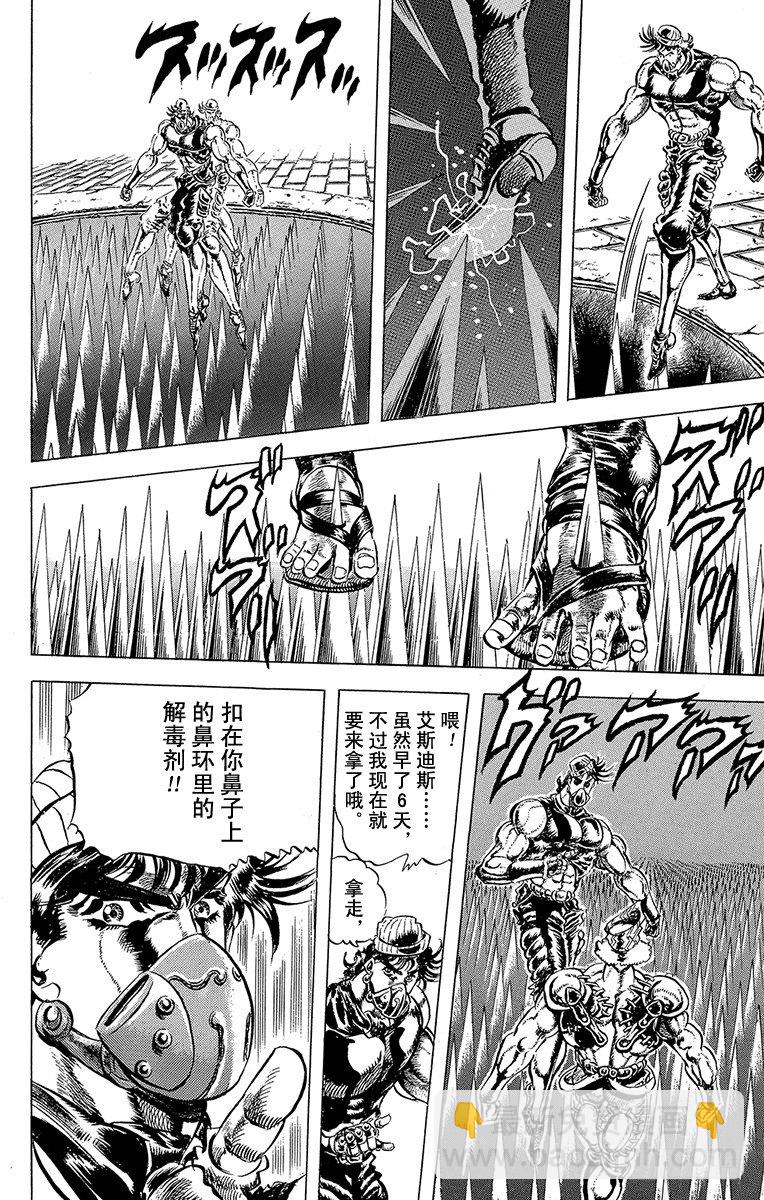 🍛乔乔的奇妙冒险 第77话 第8页