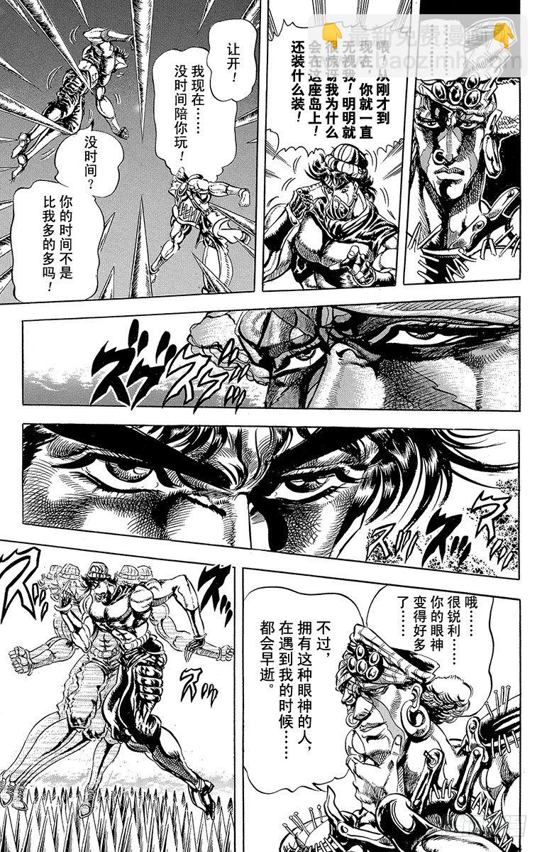 🍛乔乔的奇妙冒险 第77话 第9页