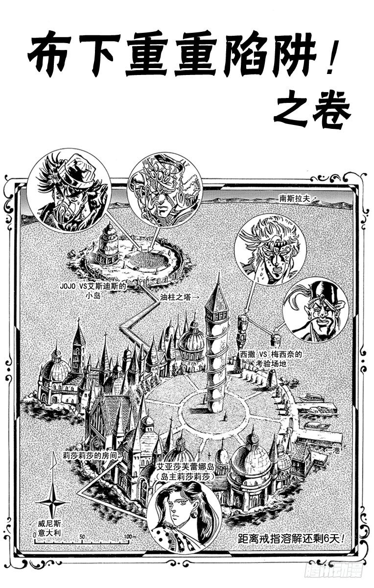 🍛乔乔的奇妙冒险 第79话 第1页