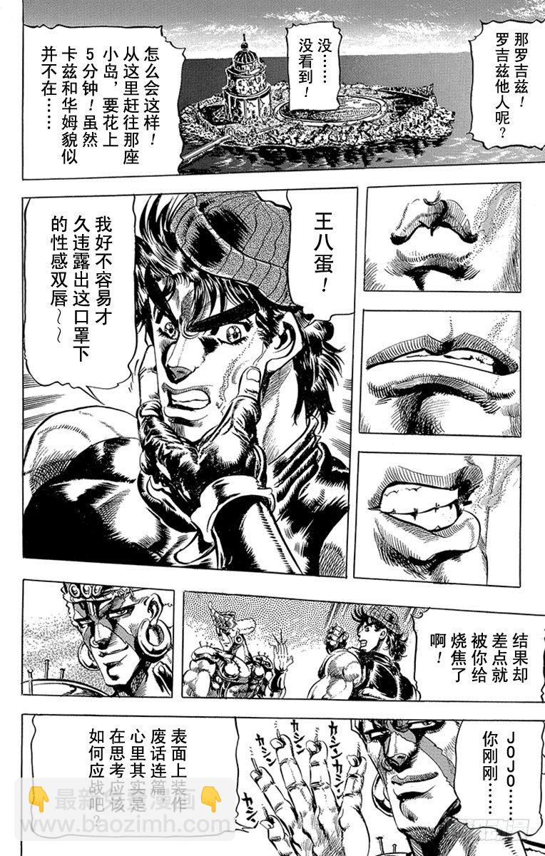 🍛乔乔的奇妙冒险 第79话 第10页
