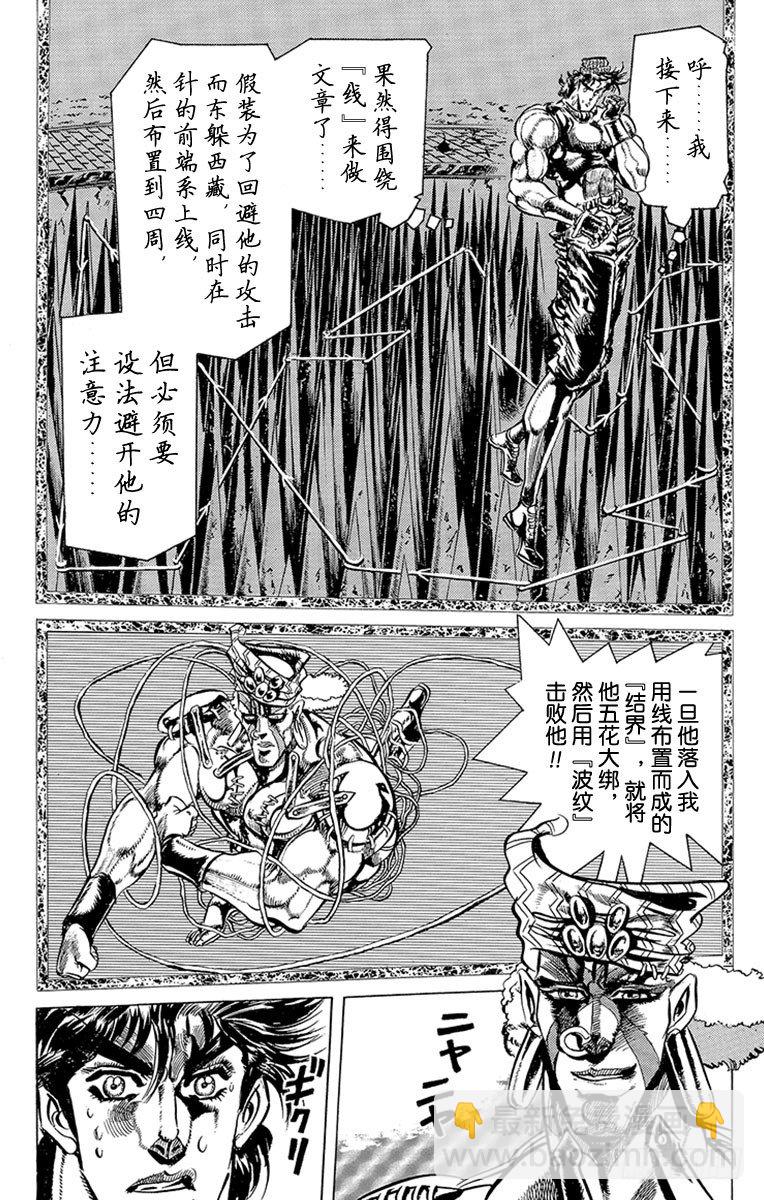 🍛乔乔的奇妙冒险 第79话 第12页