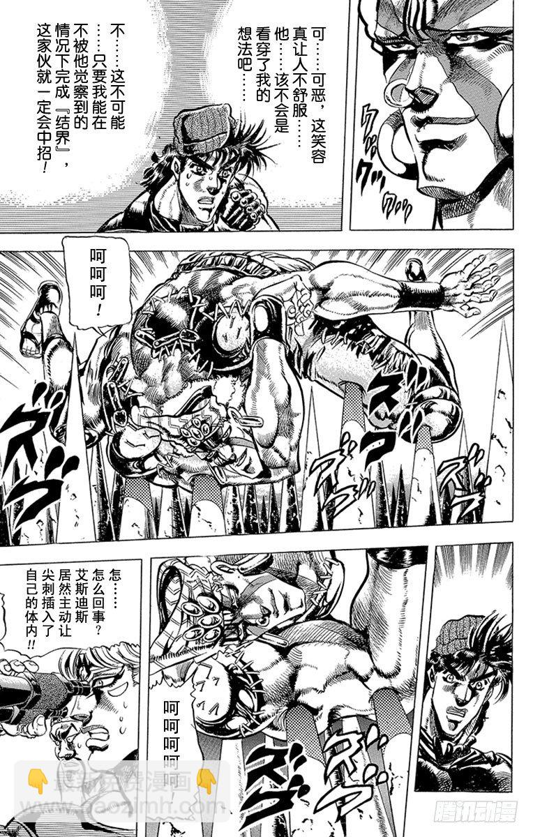 🍛乔乔的奇妙冒险 第79话 第13页