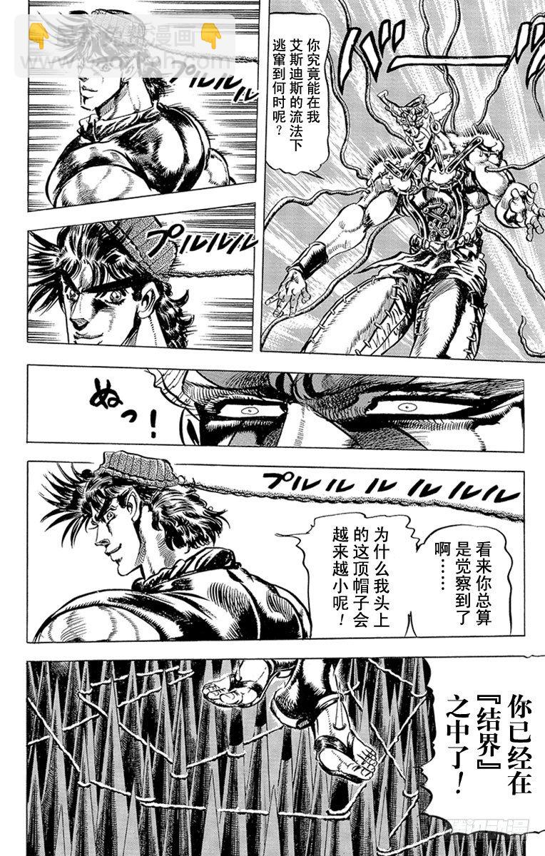 🍛乔乔的奇妙冒险 第79话 第16页