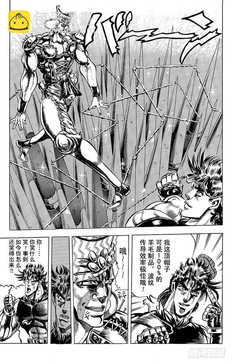 🍛乔乔的奇妙冒险 第79话 第17页