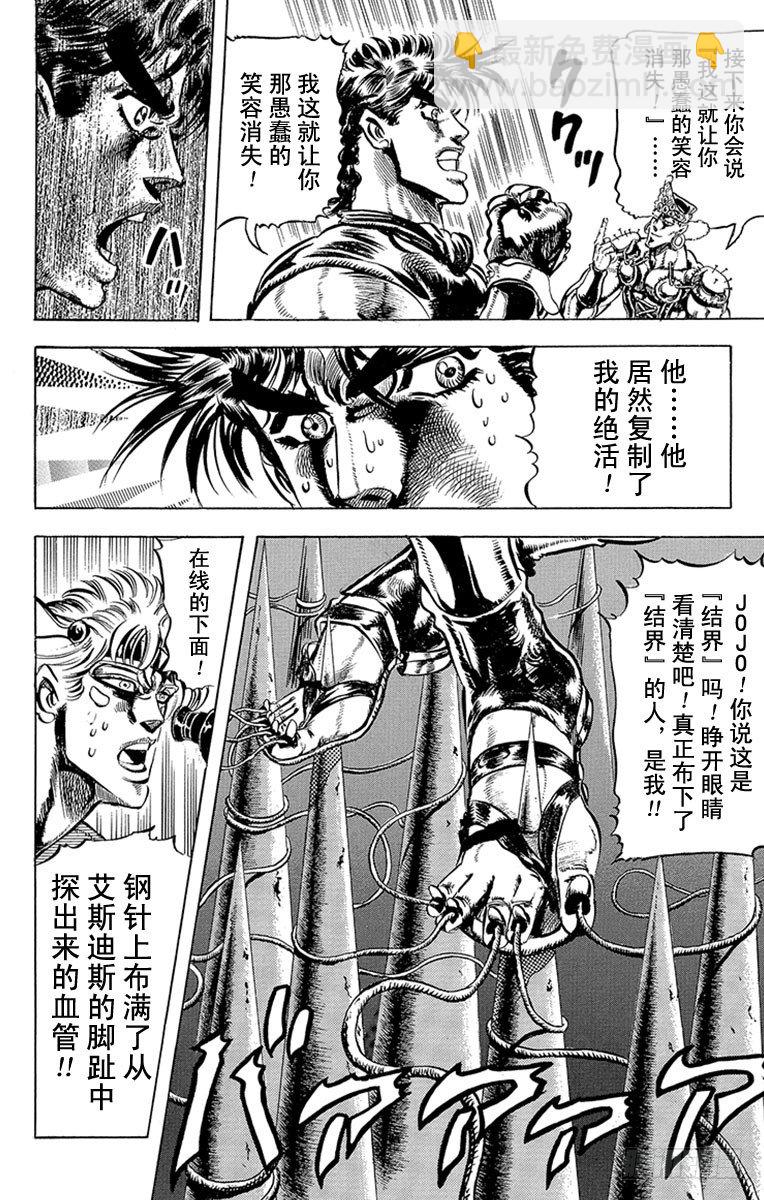 🍛乔乔的奇妙冒险 第79话 第18页