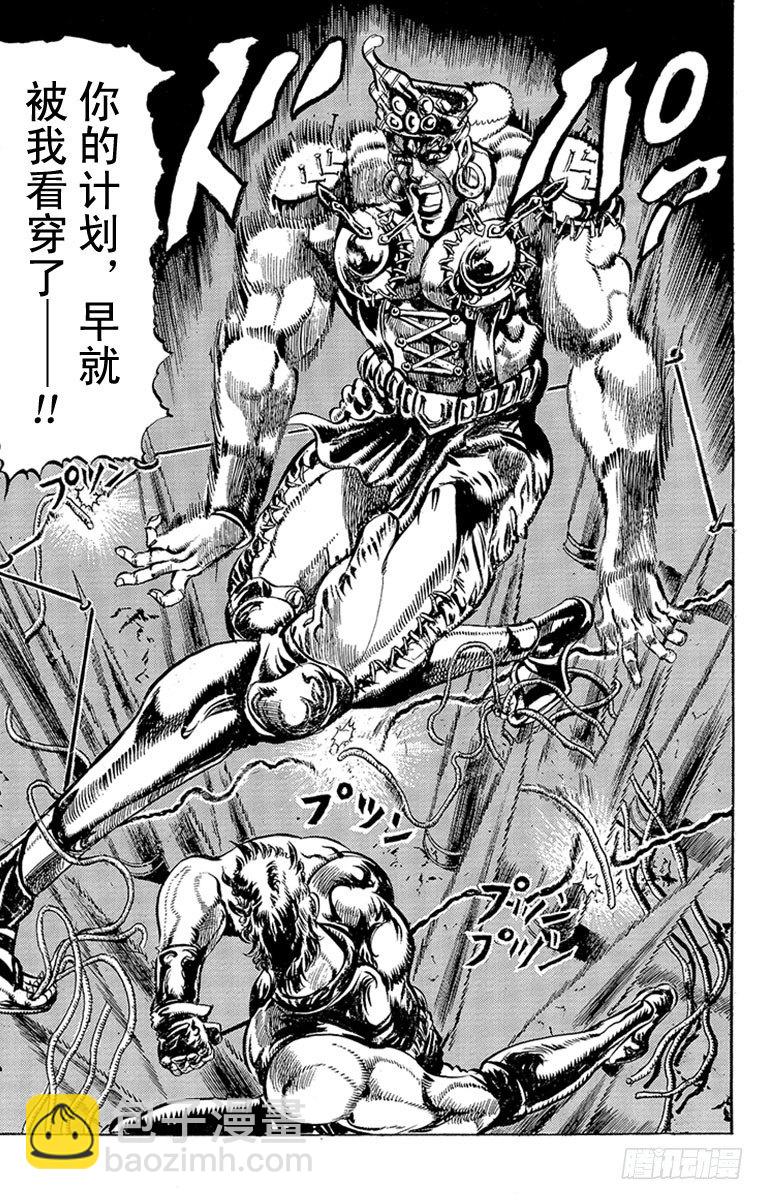🍛乔乔的奇妙冒险 第79话 第19页
