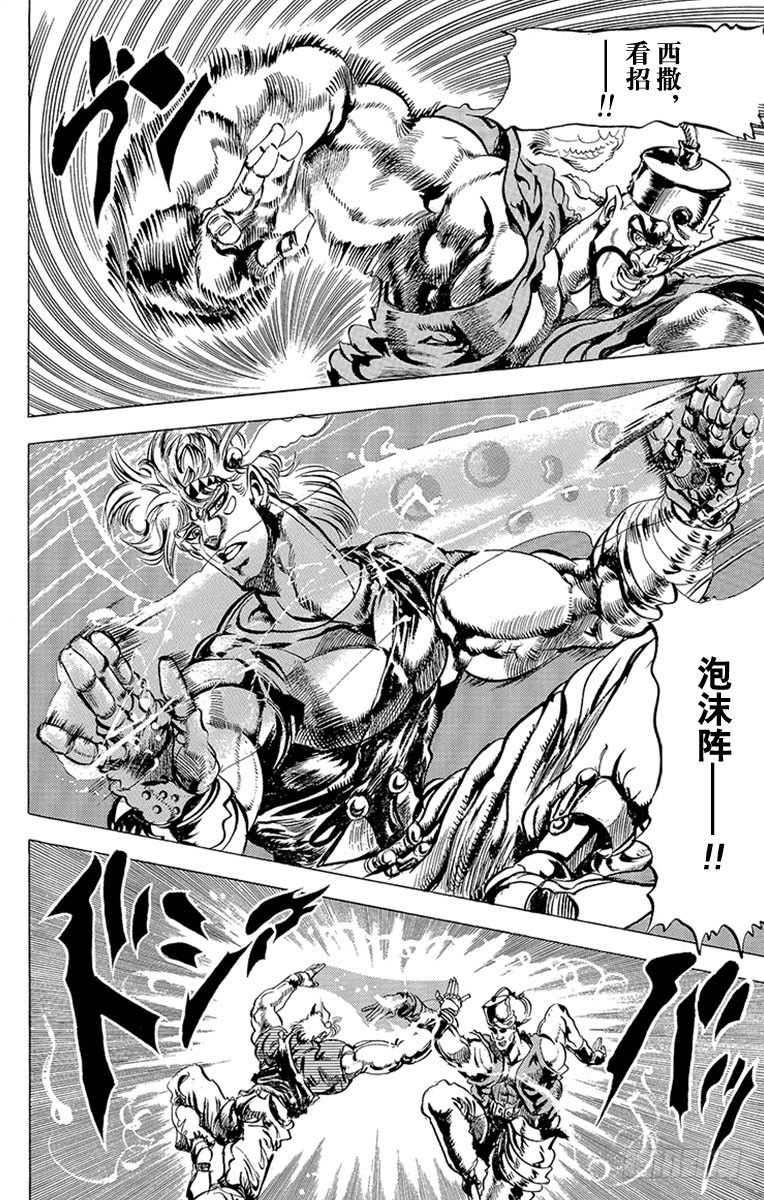 🍛乔乔的奇妙冒险 第79话 第2页