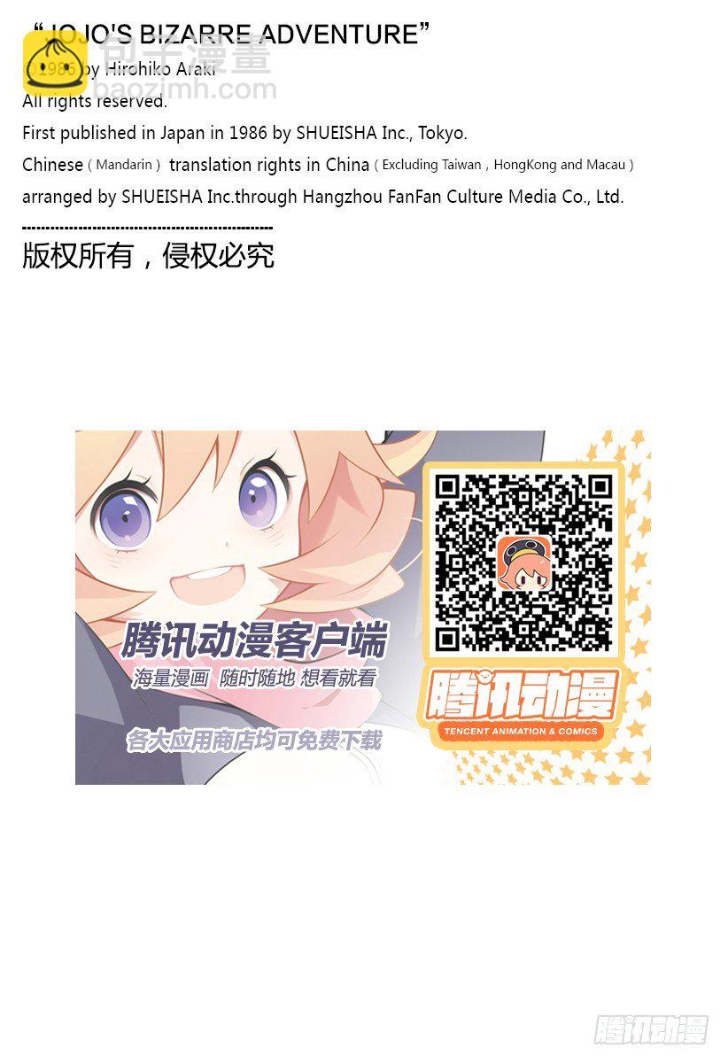 🍛乔乔的奇妙冒险 第79话 第21页