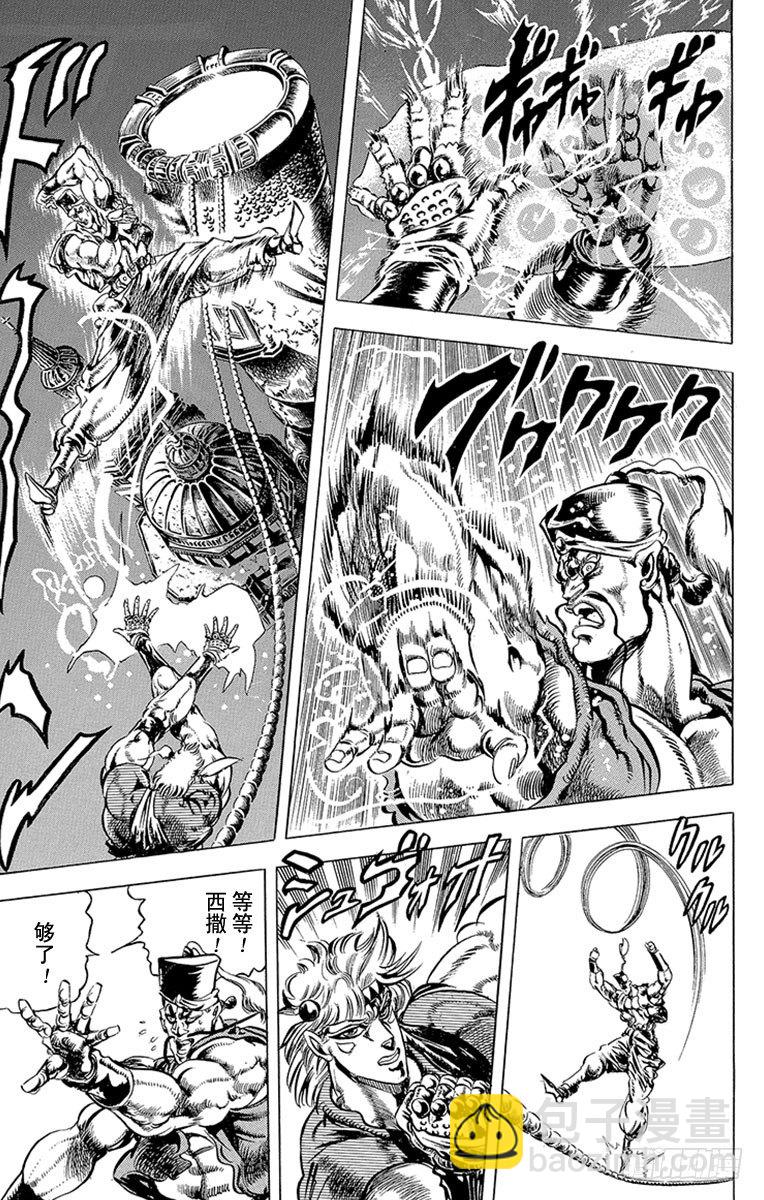 🍛乔乔的奇妙冒险 第79话 第3页