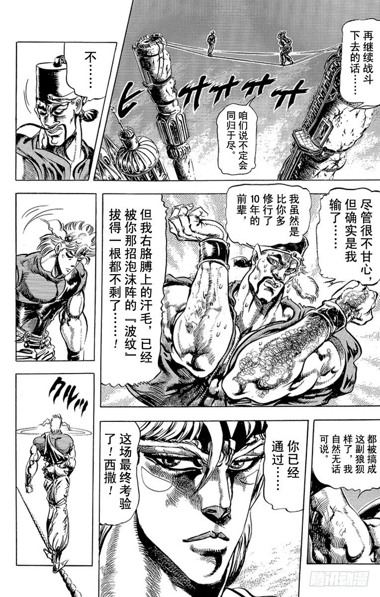 🍛乔乔的奇妙冒险 第79话 第4页