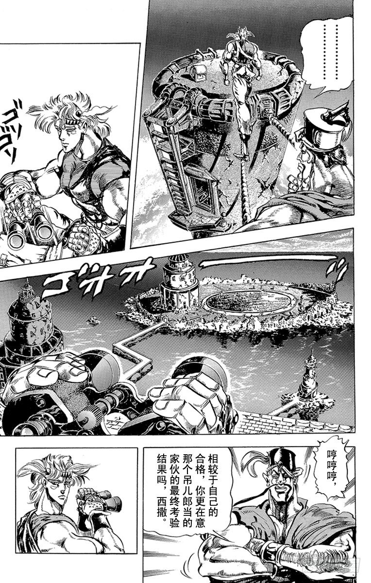 🍛乔乔的奇妙冒险 第79话 第5页