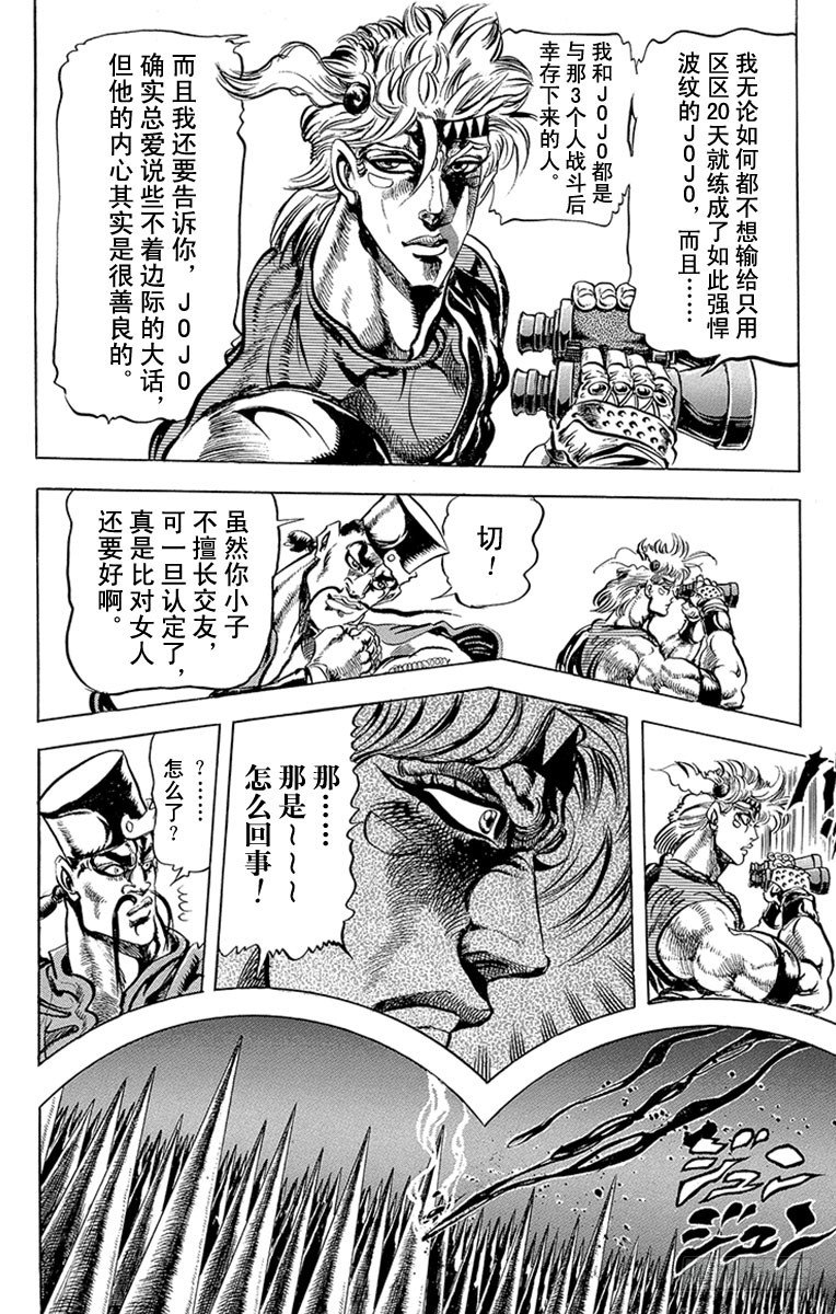 🍛乔乔的奇妙冒险 第79话 第6页