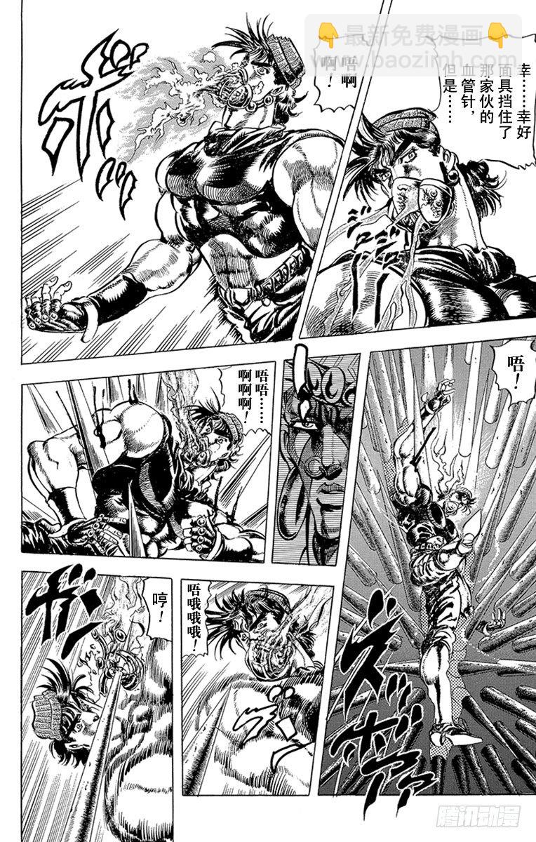🍛乔乔的奇妙冒险 第79话 第8页