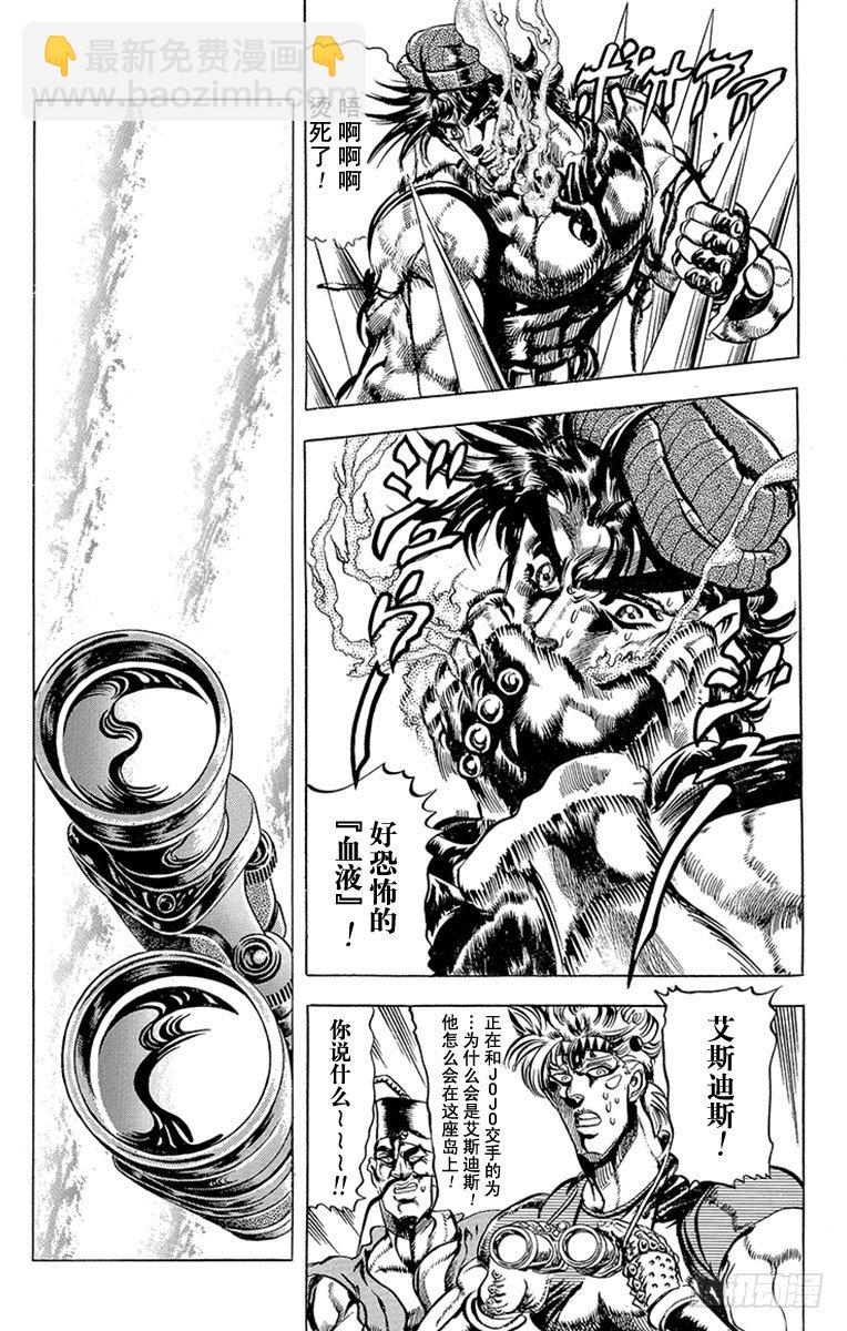 🍛乔乔的奇妙冒险 第79话 第9页