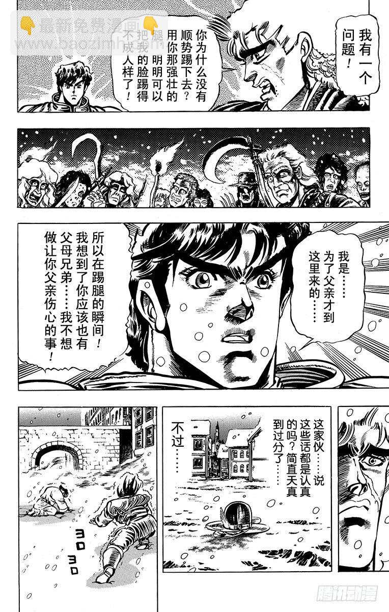 🍛乔乔的奇妙冒险 第9话 第15页