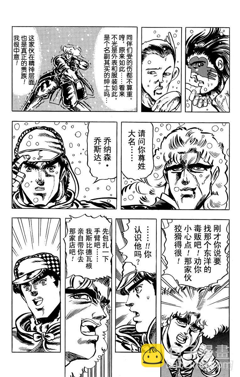 🍛乔乔的奇妙冒险 第9话 第16页
