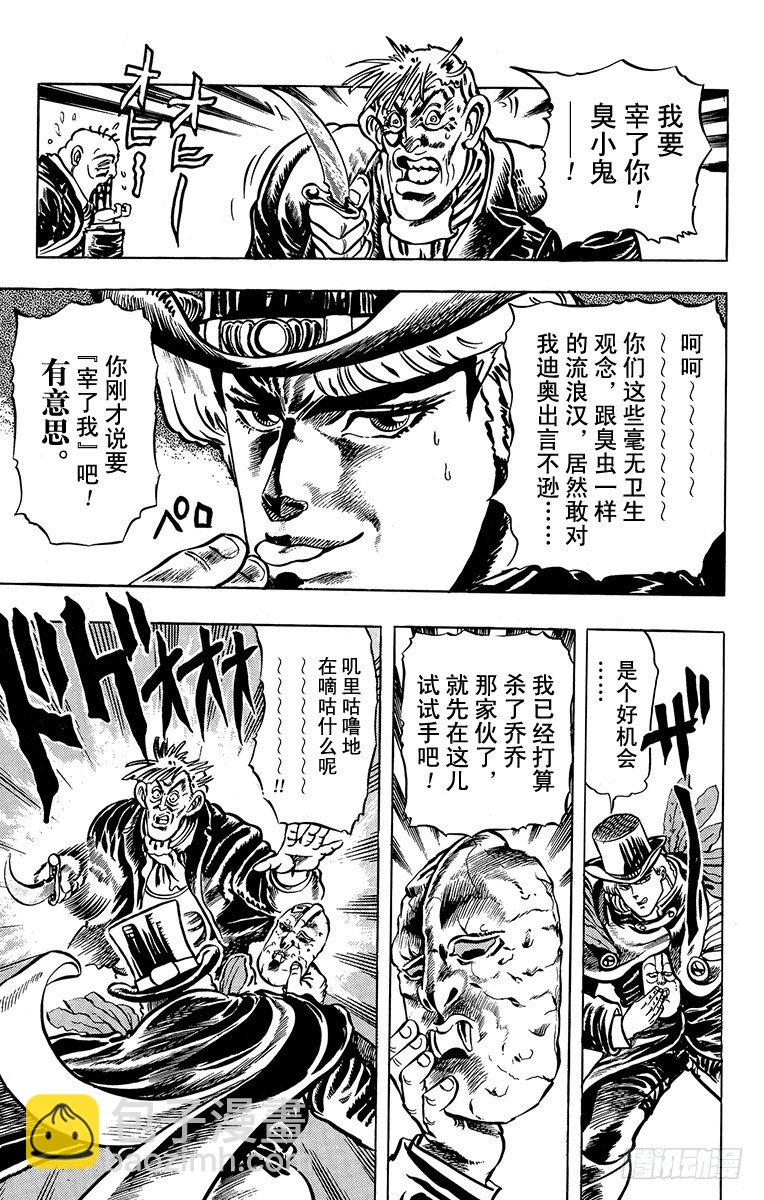 🍛乔乔的奇妙冒险 第9话 第20页