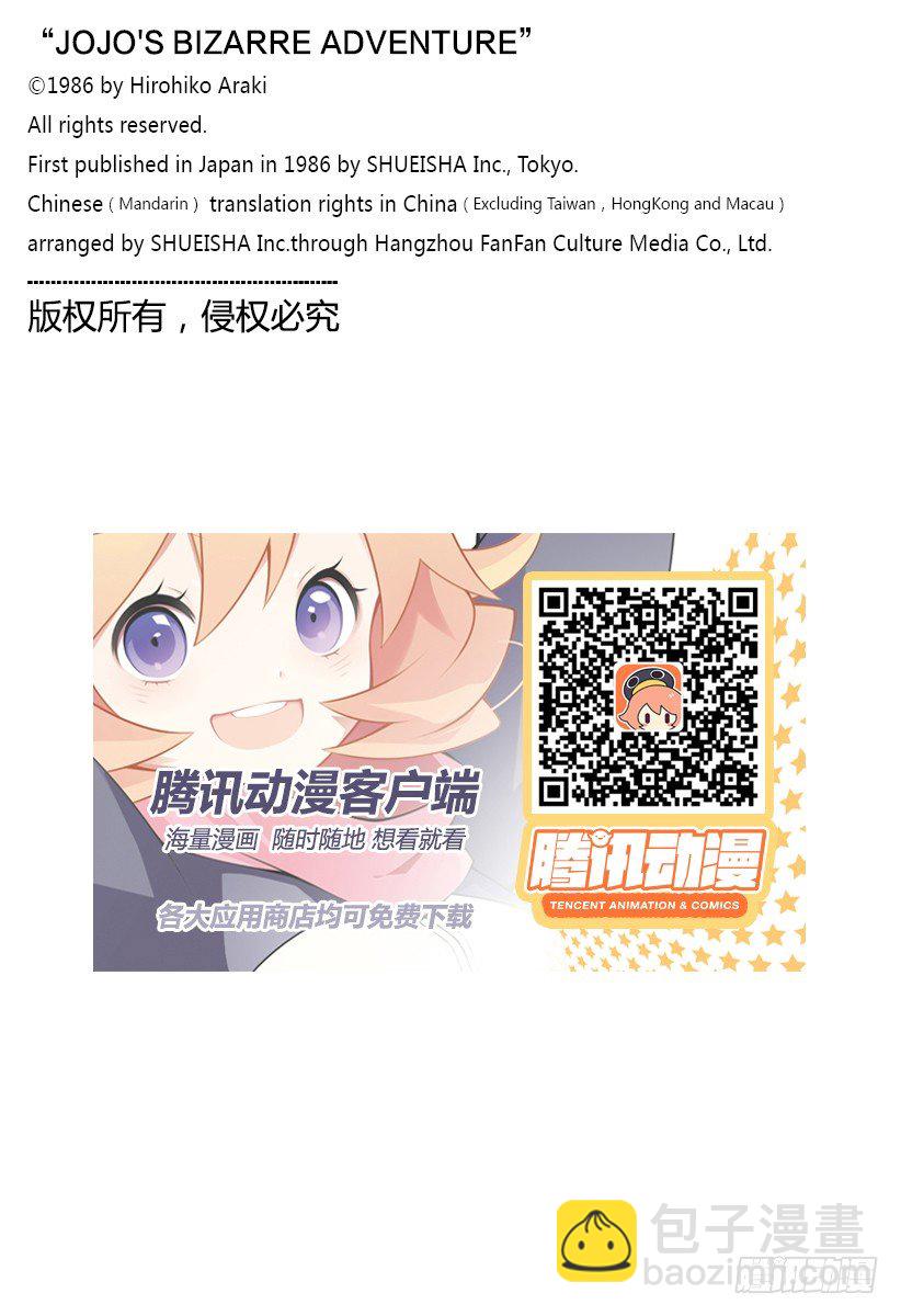 🍛乔乔的奇妙冒险 第9话 第24页