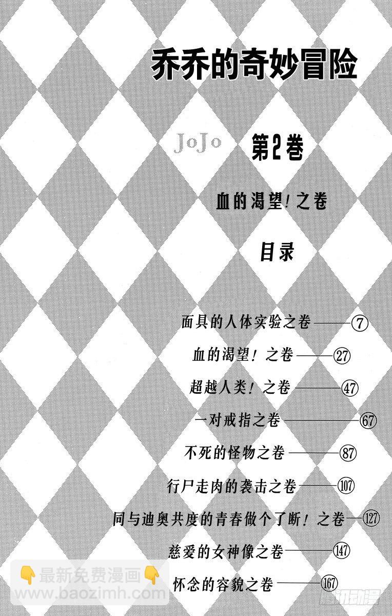 🍛乔乔的奇妙冒险 第9话 第3页