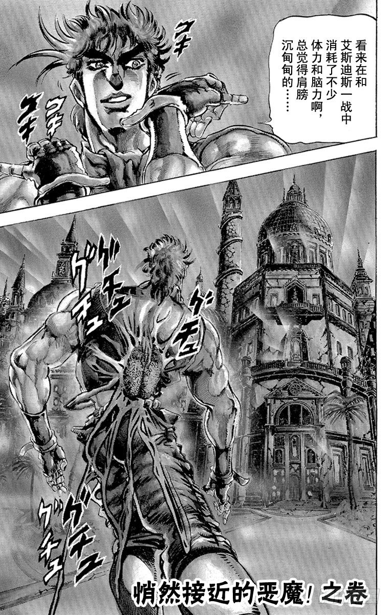 🍛乔乔的奇妙冒险 第81话 第1页